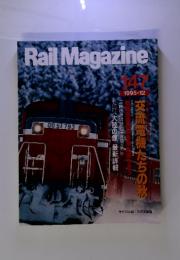 Rail　Magazine　1995年12月　147号