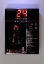24 TWENTY FOUR DVD コレクション　２００６年10月24日号　No.5