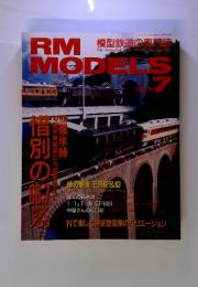 RM　MODELS　模型鉄道の専門誌　１９９７年7月号