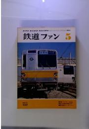 鉄道ファン　１９７４年5月号　Vol.44　157