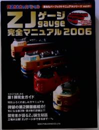 ZJ　ゲージ　gauge 完全マニュアル　2006