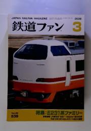 鉄道ファン　2006年3月号 vol.46 no.539
