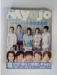 Myojo 2010年8月 アイドルのスーパーリアル 衣食住白書