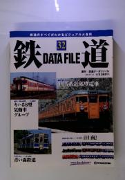 週刊　鉄道データファイル　No.032 2004.9.28