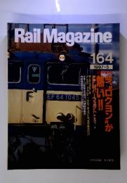 Rail　Magazine　1997年5月号 164