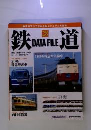 週刊 鉄道データファイル No.028 2004.8.31