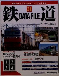 鉄道21　週刊鉄道データファイル　2004.7.13