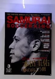 SAMURAI　SOCCER KING 2014年3月