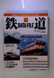週刊 鉄道データファイル　No.213
