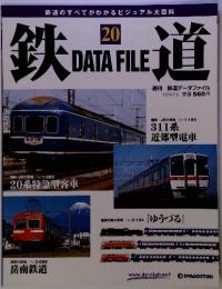 週刊 鉄道データファイル　No.20 2004年　7月号