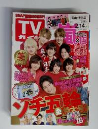 TVガイド　2014年2月14日号　表紙はHey! Say! JUMP