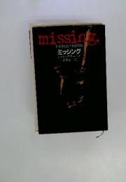 missing  ミッシング