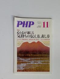 PHP　2008年　11月号
