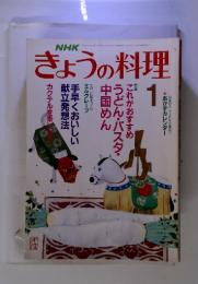 NHK　きょうの料理　平成2年1月