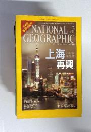 National Geographic (ナショナル ジオグラフィック)日本版　2010年3月