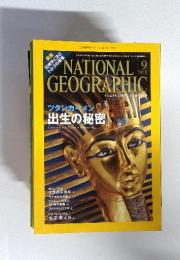 NATIONAL GEOGRAPHIC 2010 9 ツタンカーメン 出生の秘密