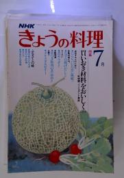 NHK　きょうの料理　昭和56年7月　特集 買いおき材料をおいしく
