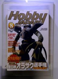 HOBBY JAPAN 2002年8月号　No.398