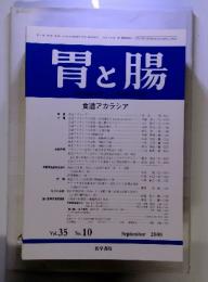 胃と腸　2000　Vol. 35 No. 10
