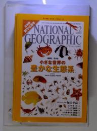 NATIONAL GEOGRAPHIC　2　2010　小さな世界の 豊かな生態系