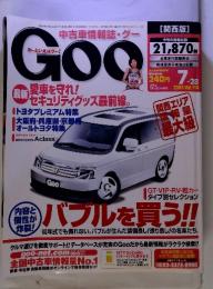 中古車情報誌・グー　GOO　7－28　2001　Vol. 154　バブルを買う!!