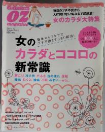 OZ magazine 女のカラダとココロの新常識　2007年3月26日　号