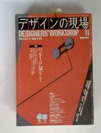 デザインの現場 No.11 別冊美術手帖 1985年12月