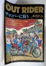 Out Rider チョッパーに狂う vol.6