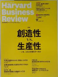 Harvard Business Review　創造性 VS. 生産性　2014年11月