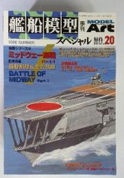 艦船模型　MODEL　Art　MODELING MAGAZINE　2006　NO.20