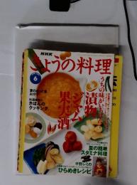 NHKきょうの料理　1998　6