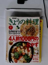 NHK　きょうの料理　1998年1月