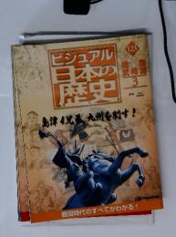 ビジュアル 　日本の歴史　123　2002年7月9日発行