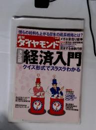 週刊ダイヤモンド 3/27号 (発売日2010年03月23日)