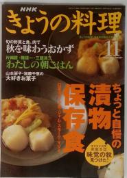 NHK　きょうの料理　2000年11月