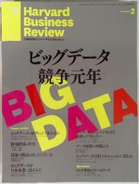 ビッグデータ 競争元年　2013　2
