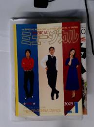 THE SPECIAL MAGAZINE FOR STAGE MUSICAL IN JAPAN　ミュージカル　2005　1