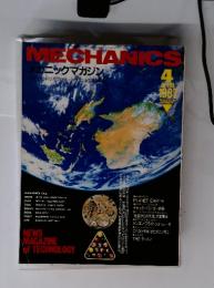 メカニックマガジン 1987年4月号