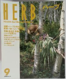 HERB　Health/Eat/Refresh/Beauty　ハーブ　1998年9月号 no.54