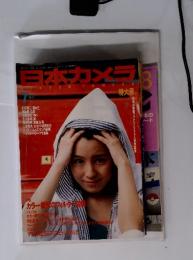 日本カメラ　1993年7月号