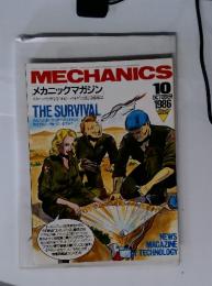 MECHANICS　メカニックマガジン　1986年10月号　