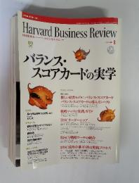 Harvard Business Review　2003.8　バランススコアカードの実学