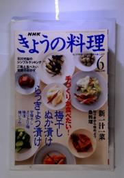 NHK　きょうの料理　2000年　6月号
