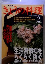 NHK　きょうの料理　2001年　２月号　栗原はるみのおいしい時間をみんなで