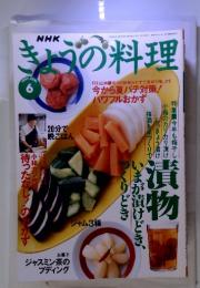 NHKきょうの料理　1997年　6月号