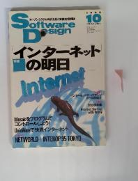Software Design　インターネットの明日　1985年10月号