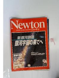 ニュートン　NEWTON　新銀河鉄道銀河宇宙の果てへ　2001年9月号