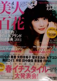 美人百花　2014年4月号