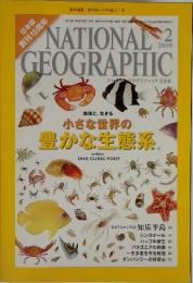 NATIONAL　GEOGRAPHIC　2010年　2月　号
