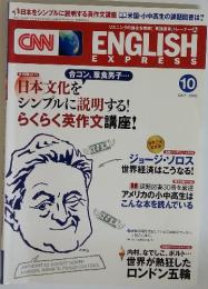 CNN ENGLISH EXPRESS (イングリッシュ・エクスプレス) 2012年 10月号
